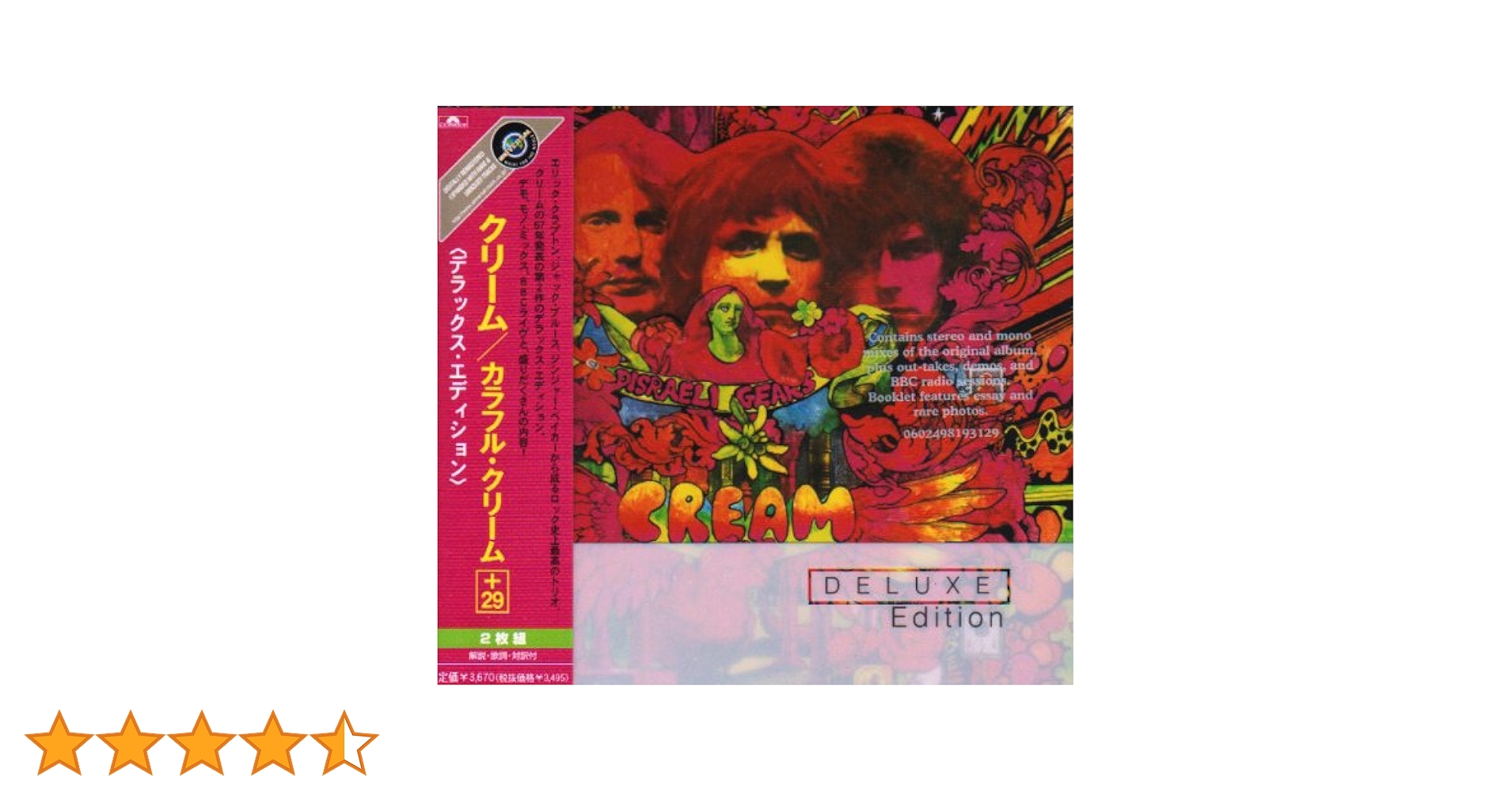 クリーム 名盤 レコード カラフルクリーム UKオリジナルモノ盤 クリーム（Eクラプトン）の大名盤「カラフル・クリーム